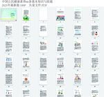 中國(guó)公民健康素養(yǎng)66條