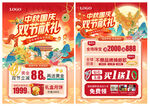中秋國慶珠寶