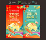 中秋國慶