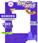迎新生打卡