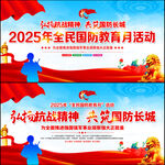 2025年全民國(guó)防教育月