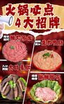 火鍋必點4大招牌菜品海報