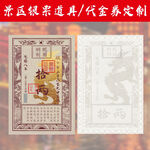 銀票銀兩古錢(qián)幣廣告 銀票景區(qū)