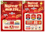 中秋國慶珠寶