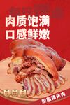 肉質(zhì)飽滿的美味醬肘子