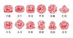 十二生肖剪紙