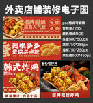 韓式炸雞外賣店鋪裝修店招海報(bào)