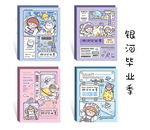 銀河畢業(yè)季