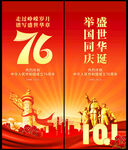 國慶節(jié)道旗