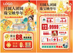 中秋國慶珠寶 黃金珠寶海報
