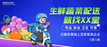 生鮮蔬菜配送優(yōu)惠活動(dòng)