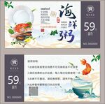 海鮮粥代金券