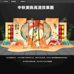 中秋美陳