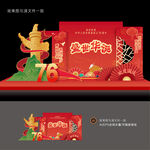 國(guó)慶美陳布置