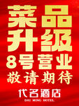 菜品升級