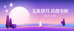 中秋節(jié)背景