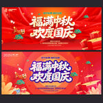 中秋國慶