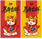 馬年紅包