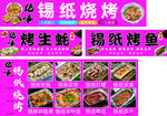 錫紙燒烤
