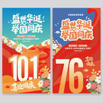 盛世華誕 舉國同慶