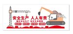 安全生產(chǎn)宣傳海報(bào)
