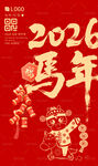 2026馬年