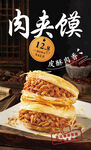 肉夾饃