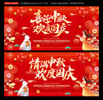 中秋國(guó)慶