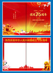 國慶76周年節(jié)目單