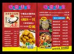 中式美食菜單