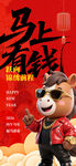 馬年財(cái)神形象喜慶海報(bào)