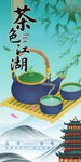 茶香四溢竹林茶韻國潮水墨畫海報(bào)
