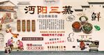 沔陽(yáng)三蒸背景墻