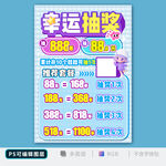 抽獎(jiǎng)海報(bào)