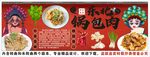 國潮東北鍋包肉背景墻裝飾畫
