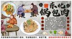 古風東北鍋包肉背景墻裝飾畫
