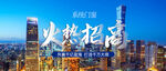 火熱招商中的繁華都市夜景