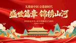 大氣國(guó)潮風(fēng)國(guó)慶節(jié)展板設(shè)計(jì)