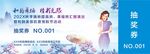 舞蹈旗袍走秀活動(dòng)抽獎(jiǎng)券
