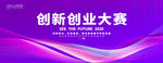 創(chuàng)業(yè)大賽