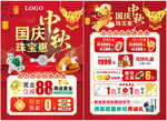 中秋國慶珠寶 珠寶宣傳單