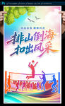 排球海報(bào)