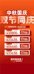 中秋國慶雙節(jié)同慶特惠一口價(jià)房源
