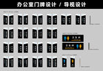 辦公室門牌導(dǎo)視設(shè)計