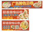 廣東特色云吞面美食小吃車海報