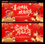中秋國(guó)慶