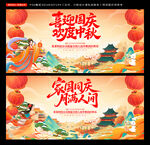 中秋國(guó)慶