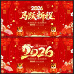 馬年新年2026年春節(jié)海報