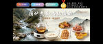 圍爐煮茶