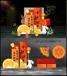 中秋美陳